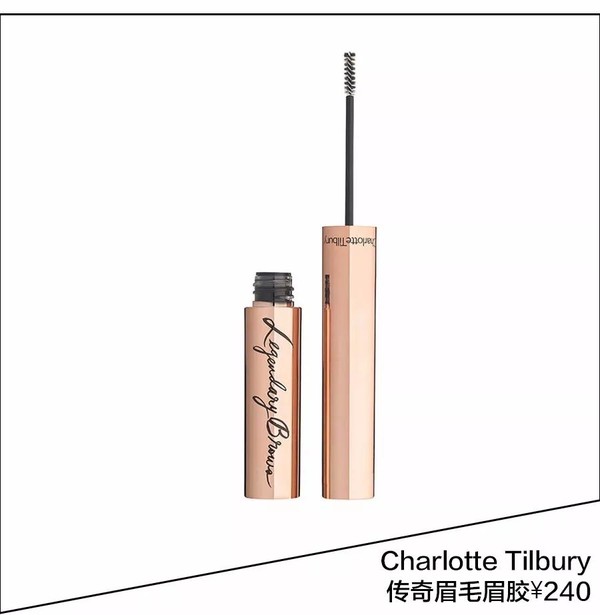 Charlotte Tilury 傳奇眉毛眉膠 ￥240