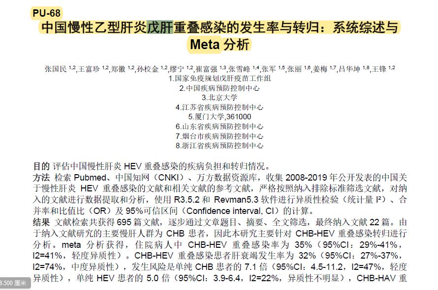 專家：乙肝患者再感染戊肝，病死率高7.5倍