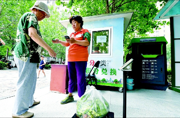 北京穩(wěn)步推進垃圾分類