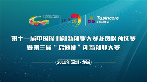 股智搜-Fintech搜索晉級市賽-2019年深創(chuàng)賽龍崗賽區(qū)暨“啟迪杯”雙創(chuàng)大賽