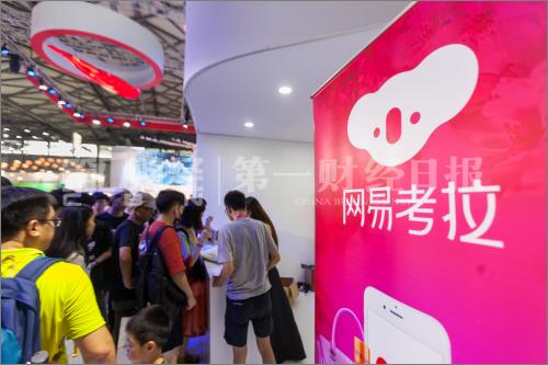  2018ChinaJoy（中國(guó)國(guó)際數(shù)碼互動(dòng)娛樂(lè)展覽會(huì)）上，網(wǎng)易考拉吸引了不少參觀者。攝影/吳軍