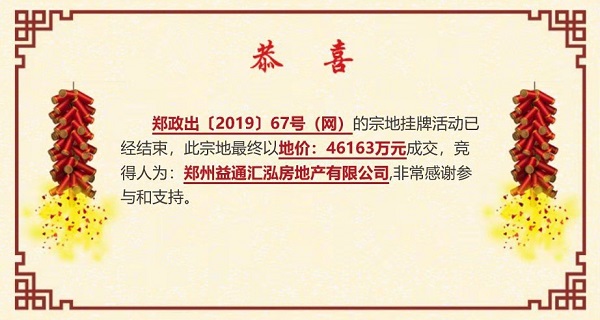 土拍丨益通置業(yè)4.6億摘地，入主金水科教園區(qū)！