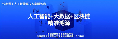 建設智能追溯體系，全國食品保健品官方溯源平臺食健智能溯源上線