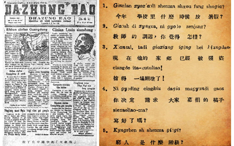 漢語拉丁化曾是形成新“國語”的呼聲很高的方案之一，得到魯迅、錢玄同、陳獨秀等人的支持，但是終未能成功。這張以“拉丁化中國字”印行的《大眾報》，今天怕是沒什么人能讀懂了