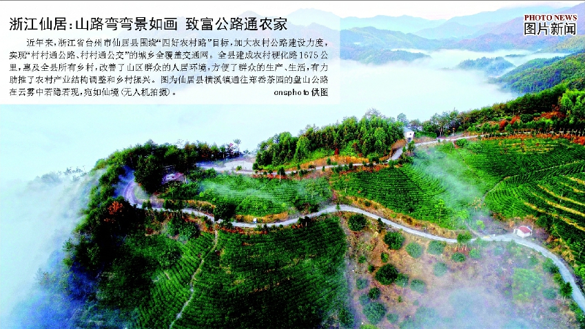 浙江仙居：山路彎彎景如畫 致富公路通農家