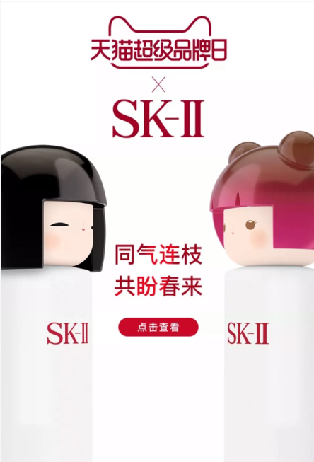 天貓超級(jí)品牌日攜手SK-II，強(qiáng)勢(shì)賦能推動(dòng)品牌數(shù)字化營(yíng)銷