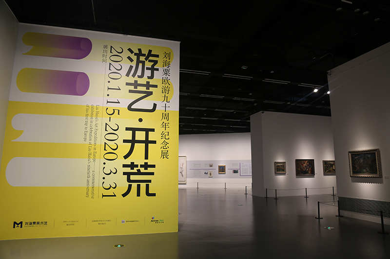 “游藝·開荒——劉海粟歐游九十周年紀念展”目前延展至6月30日。