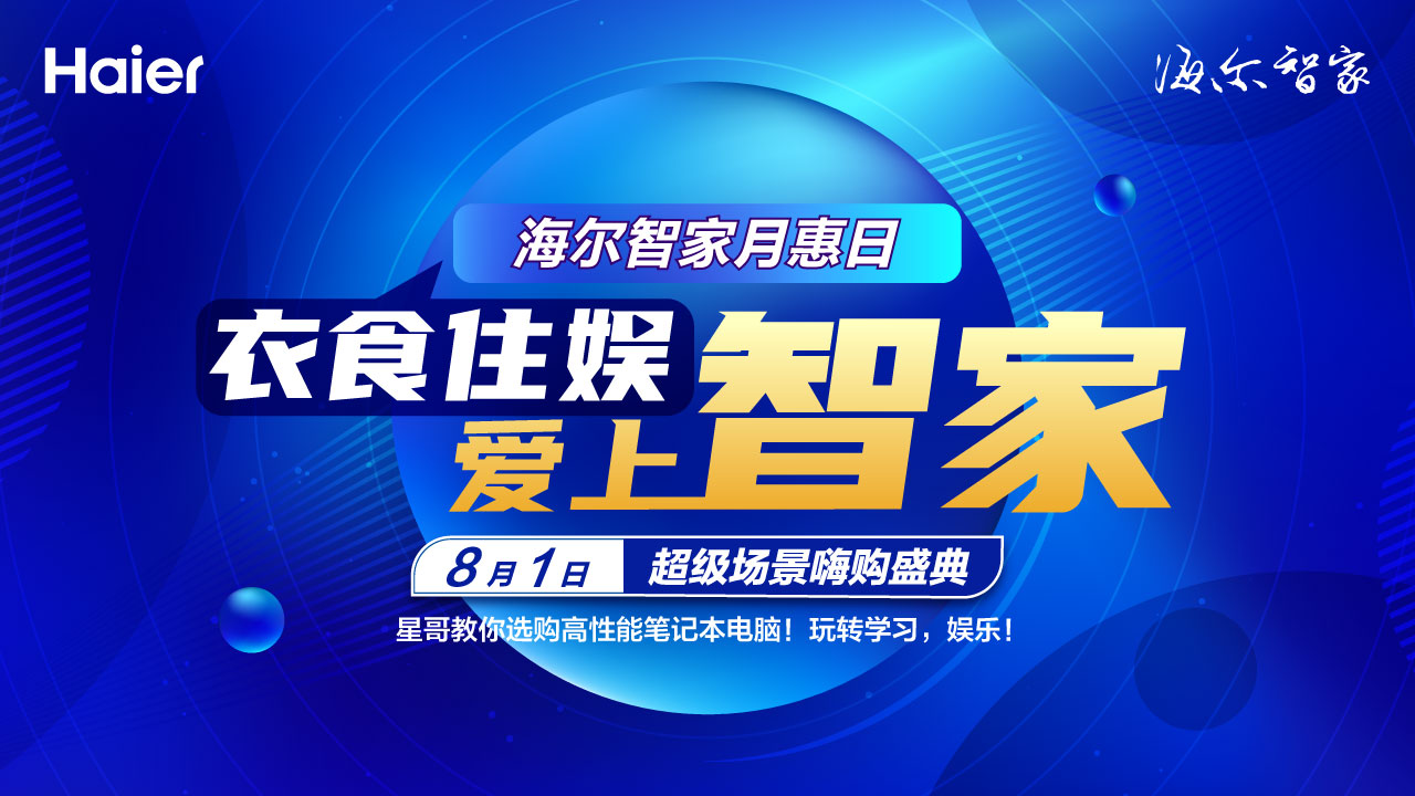 電光火石 雷神駕到  8月1日鄭州智選店暑期嗨購盛典即將開啟