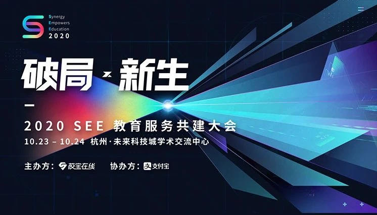 破局、新生：后疫情時代的教育新常態(tài)