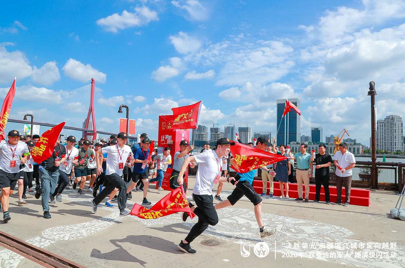 楊浦區(qū)舉辦“決勝榮光“雙擁濱江城市定向越野活動