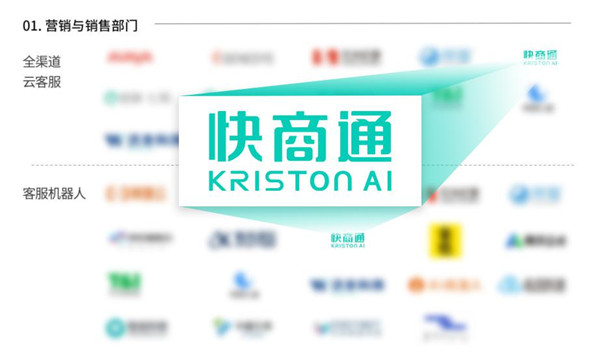 快商通智能客服、AI客服機(jī)器人入選愛分析智能通訊云行業(yè)趨勢報告