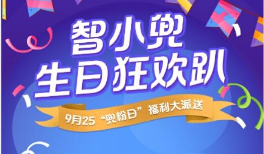 智小兜首個(gè)生日狂歡趴 鄭州海爾智選001號(hào)店重磅福利來襲