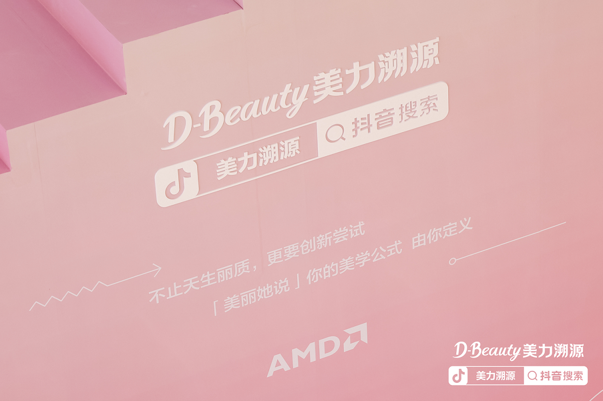 從源頭發(fā)現(xiàn)美，D-Beauty美力溯源助力新銳美妝品牌打開生意新思路